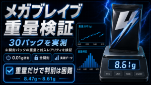 Japanese Mega Brave Pack Weight Test | 30 Packs Measured for SR, AR & RR